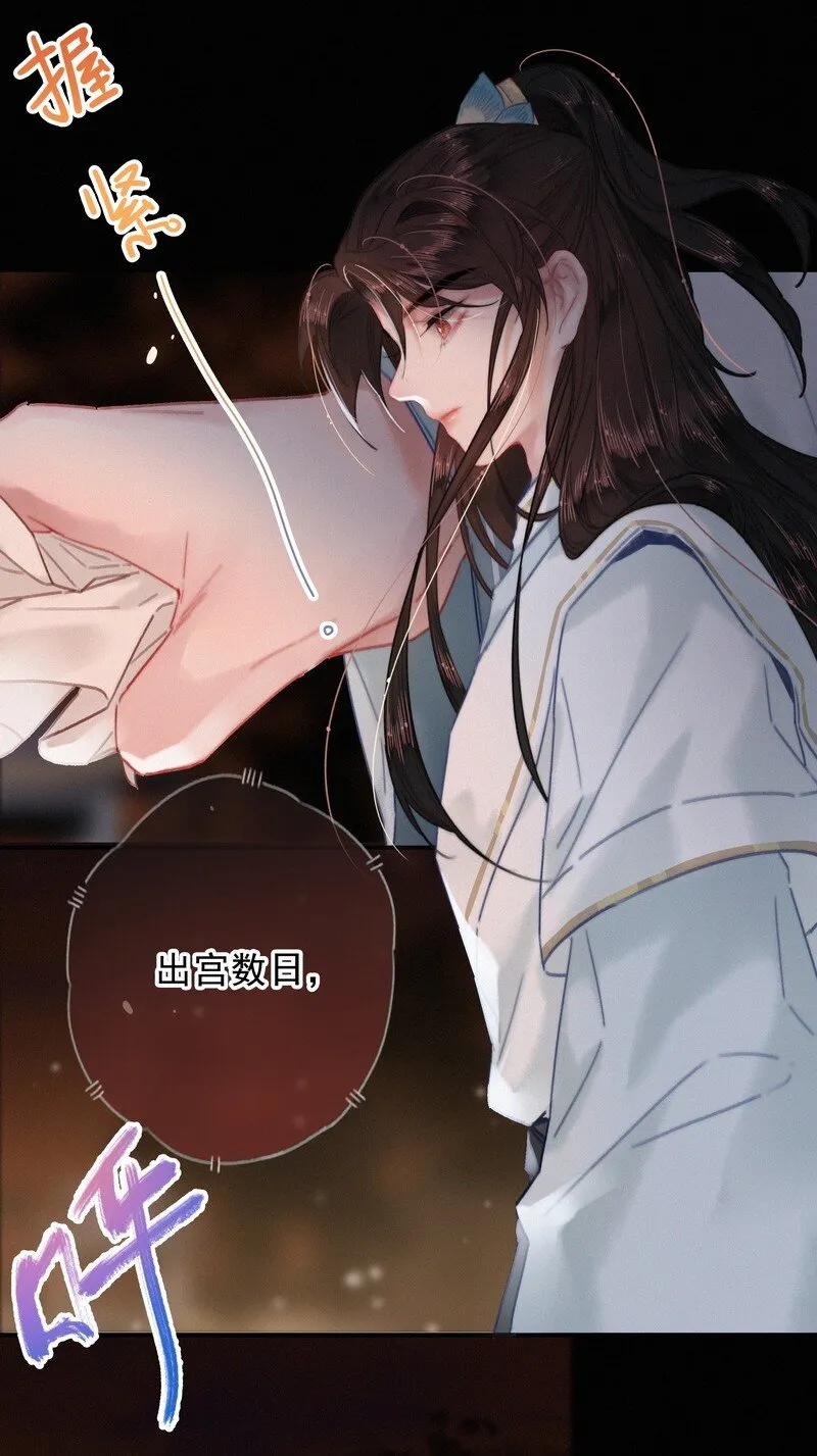 045 狗皇帝竟然骗我 第8页
