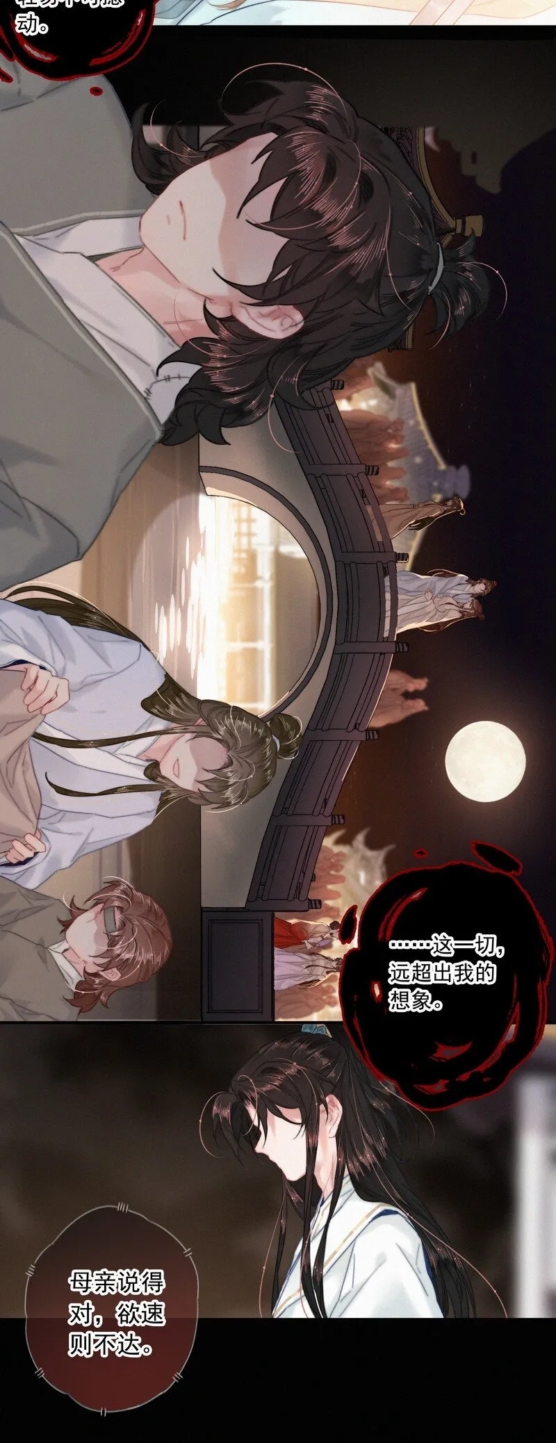 045 狗皇帝竟然骗我 第11页
