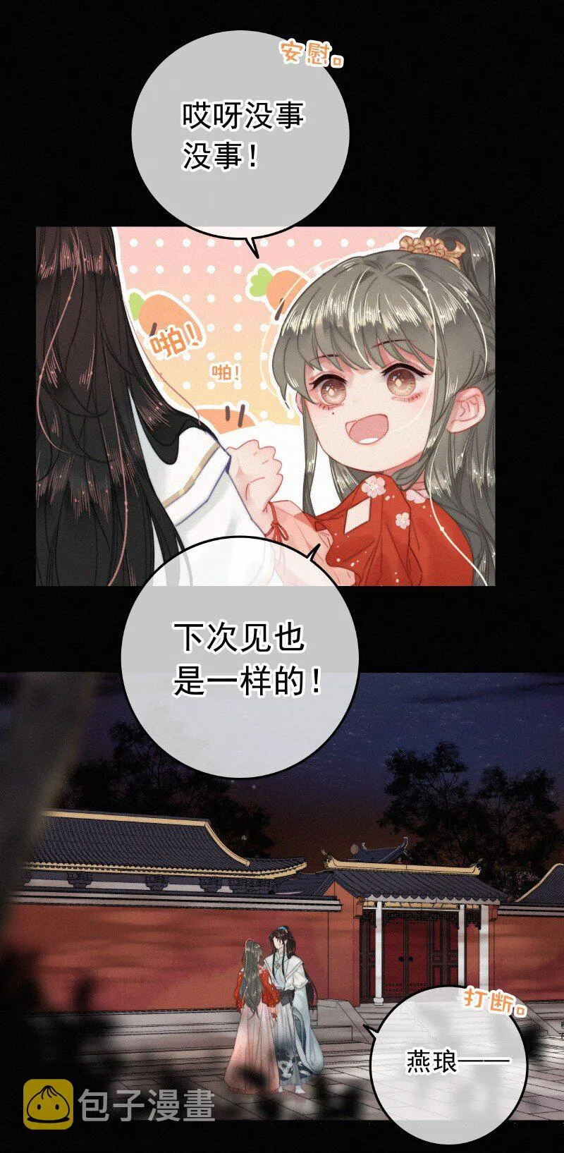 045 狗皇帝竟然骗我 第17页