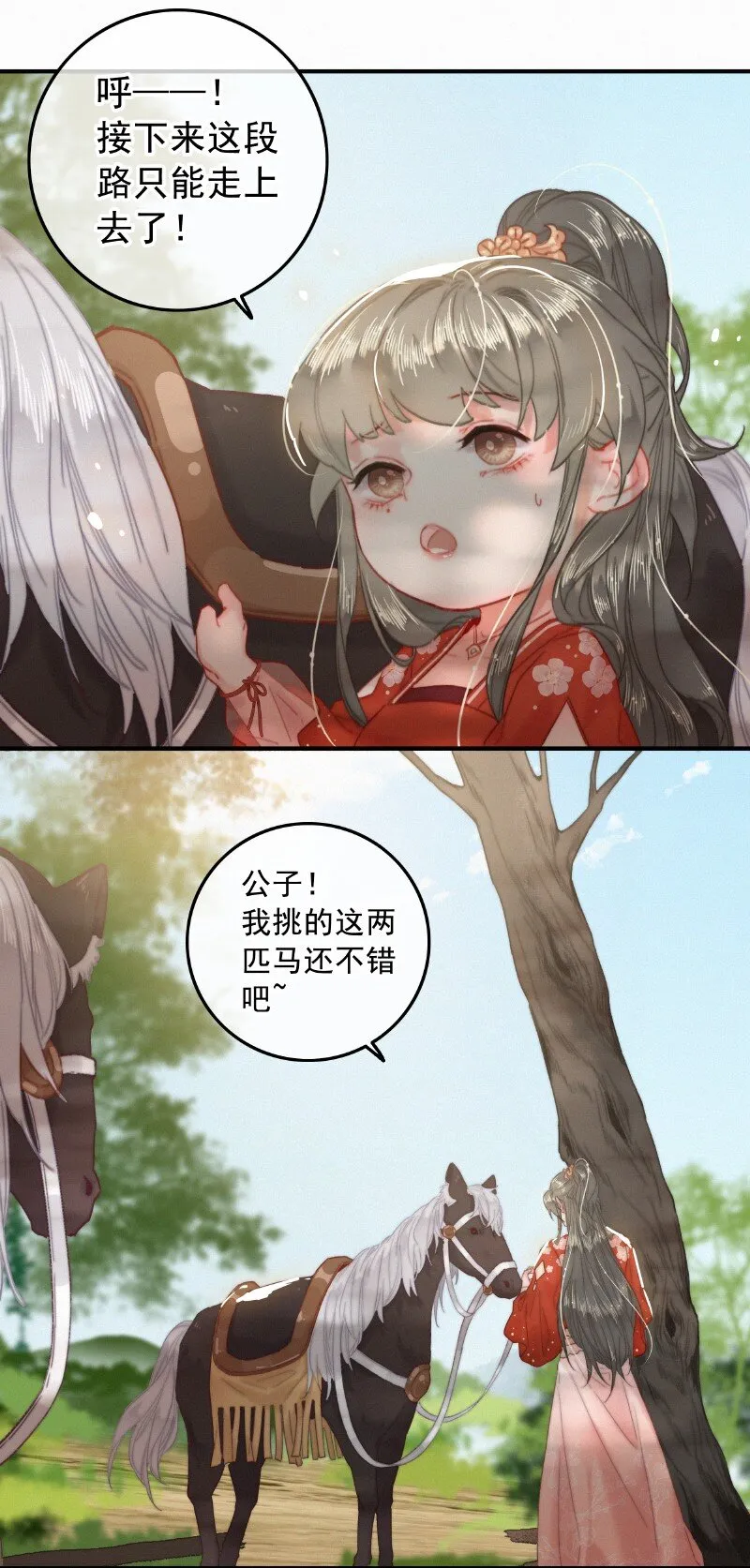 045 狗皇帝竟然骗我 第21页