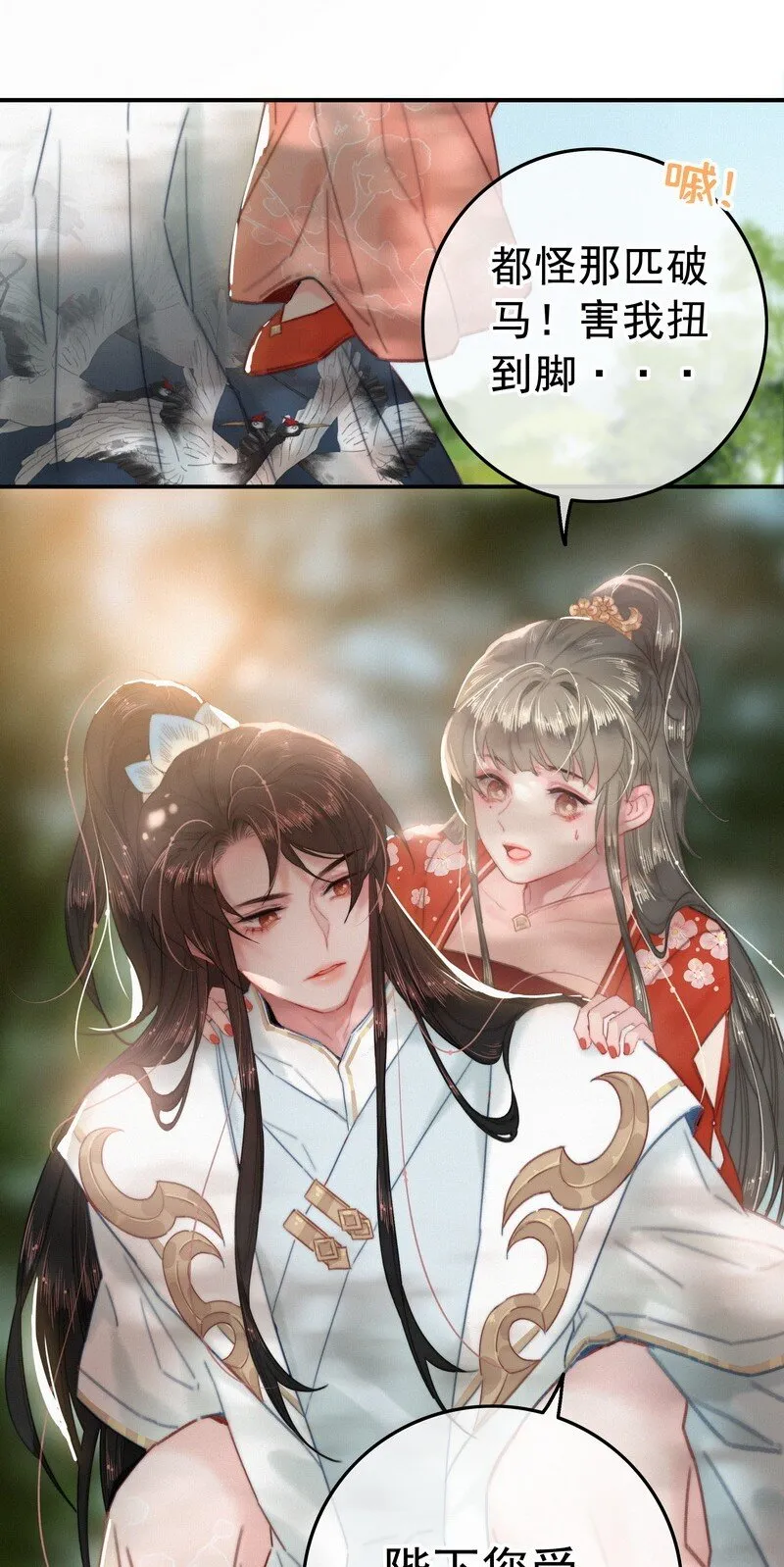 045 狗皇帝竟然骗我 第25页