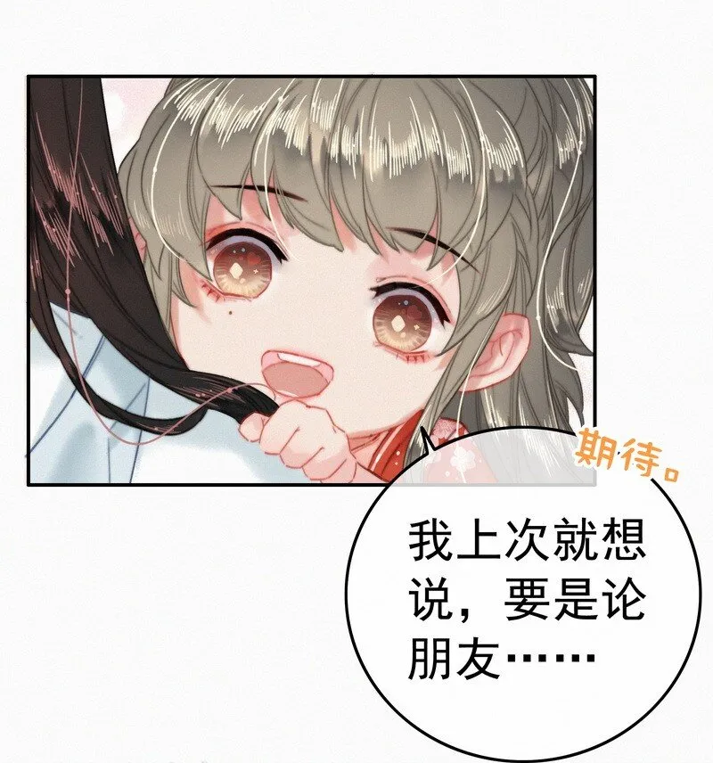 045 狗皇帝竟然骗我 第27页