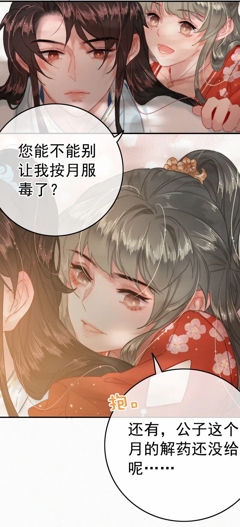 045 狗皇帝竟然骗我 第28页