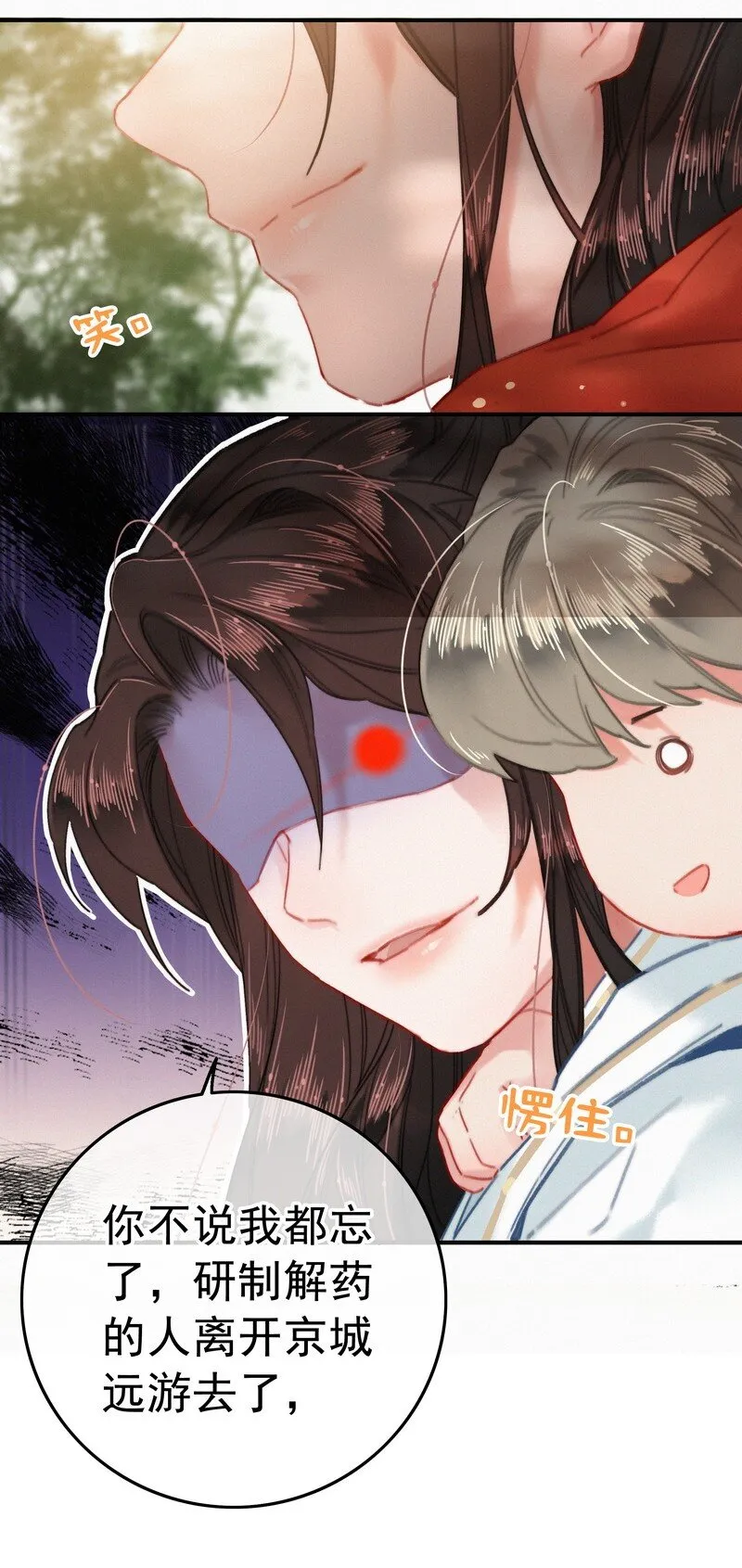 045 狗皇帝竟然骗我 第29页