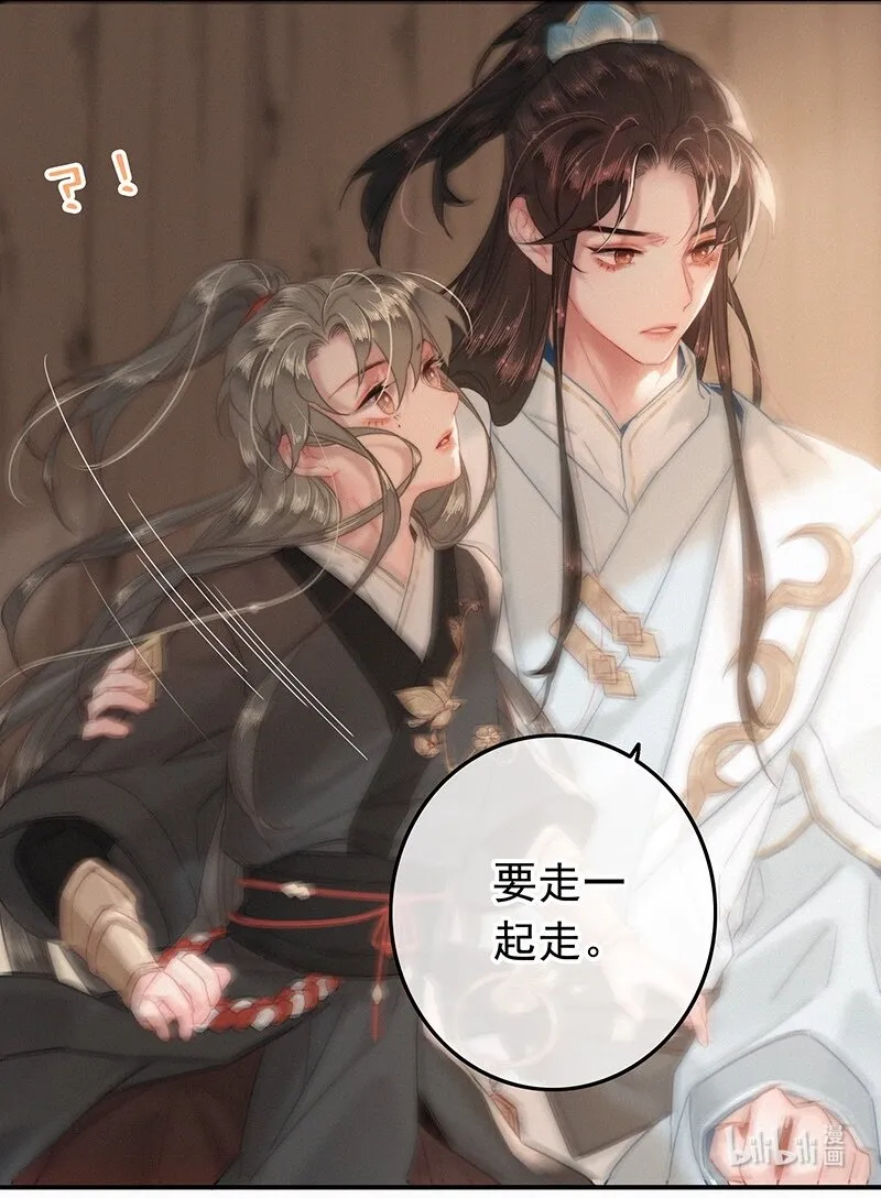 044 要走就一起走吧 第12页