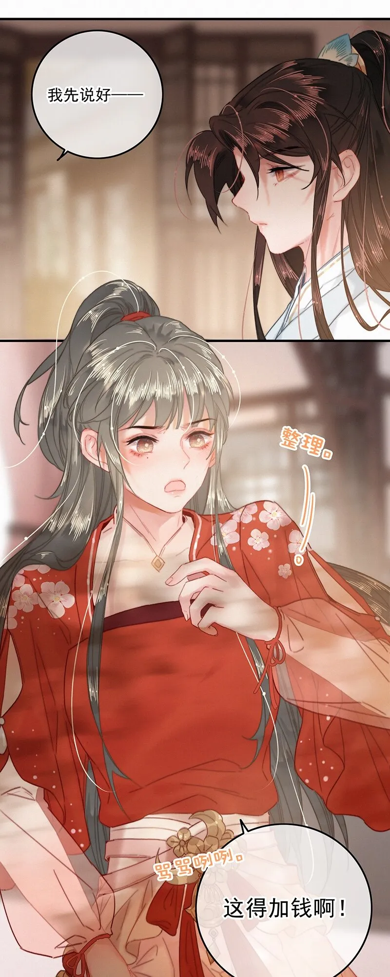 044 要走就一起走吧 第22页