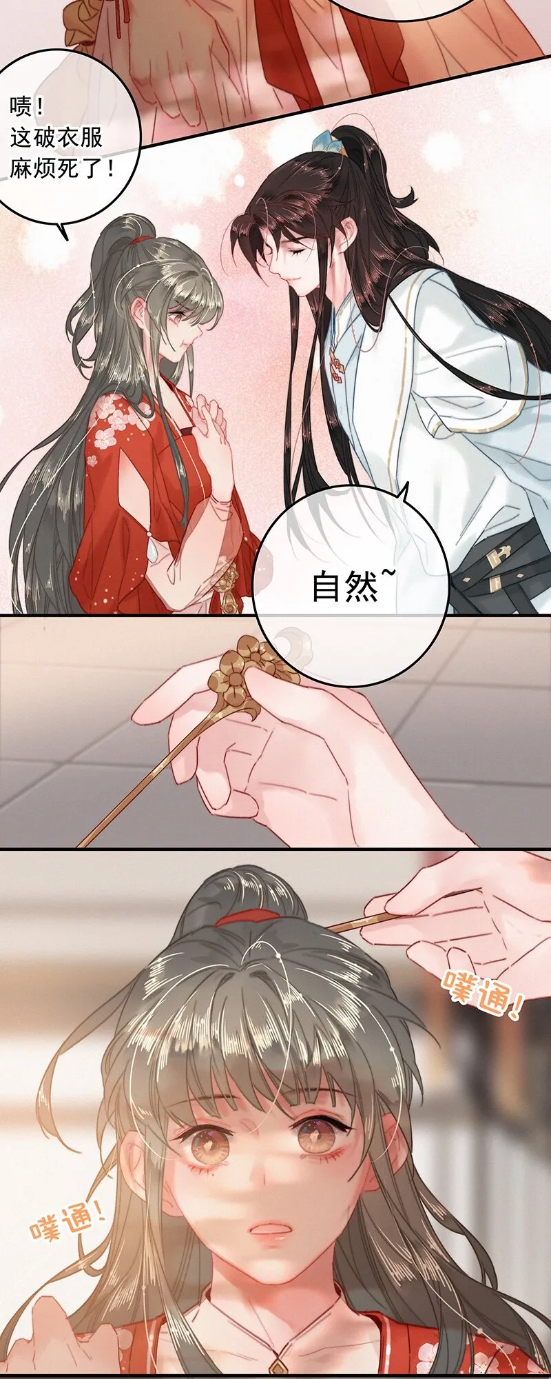 044 要走就一起走吧 第23页