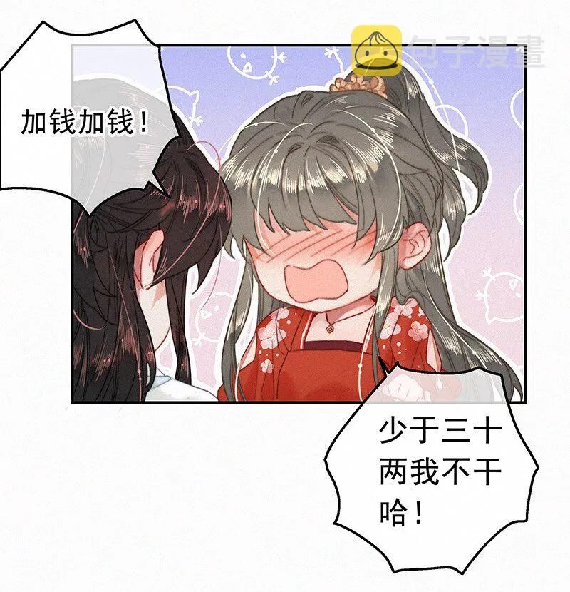 044 要走就一起走吧 第24页