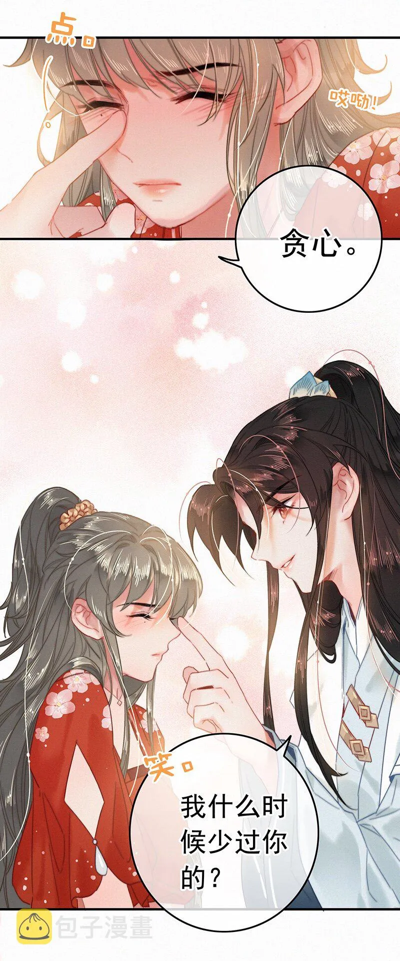 044 要走就一起走吧 第25页