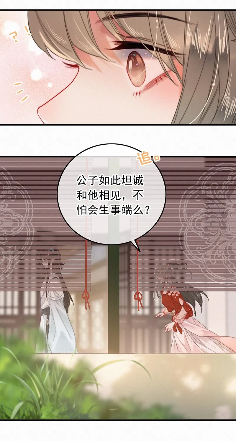 044 要走就一起走吧 第28页