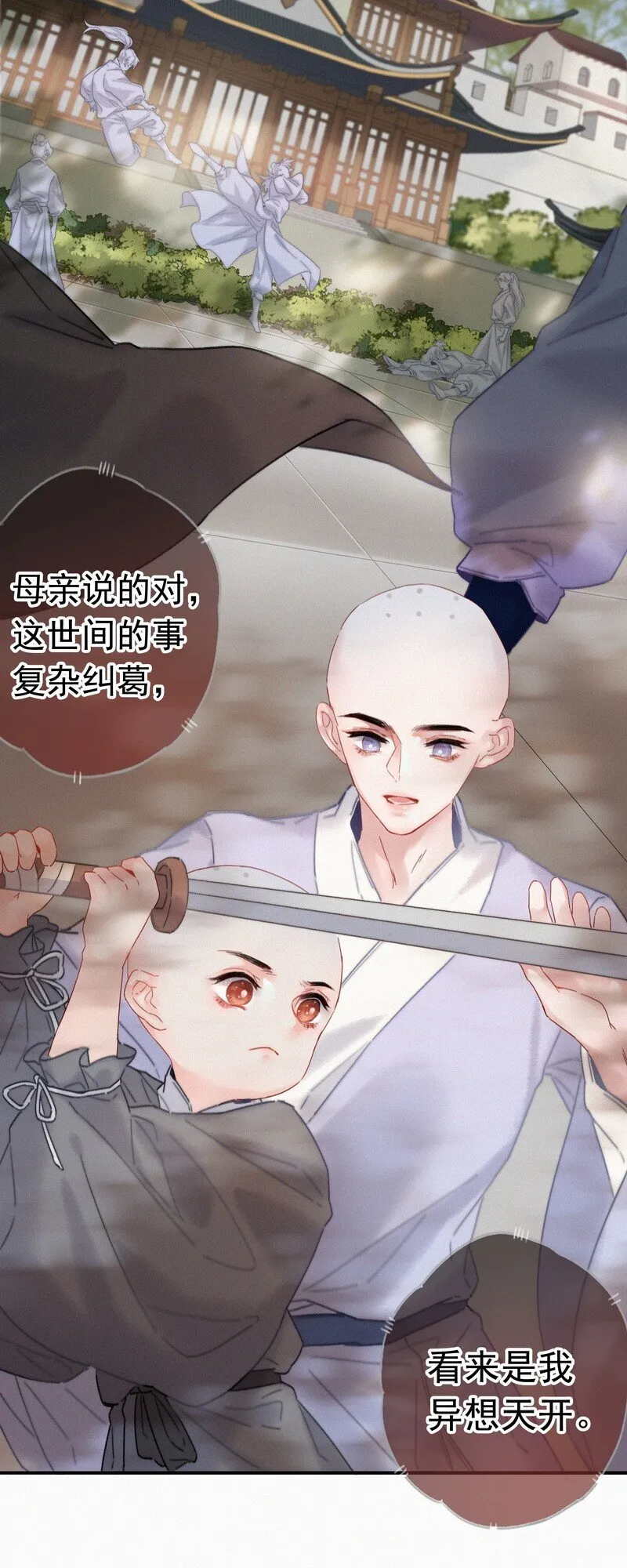043 师傅那人抢甑糕 第6页