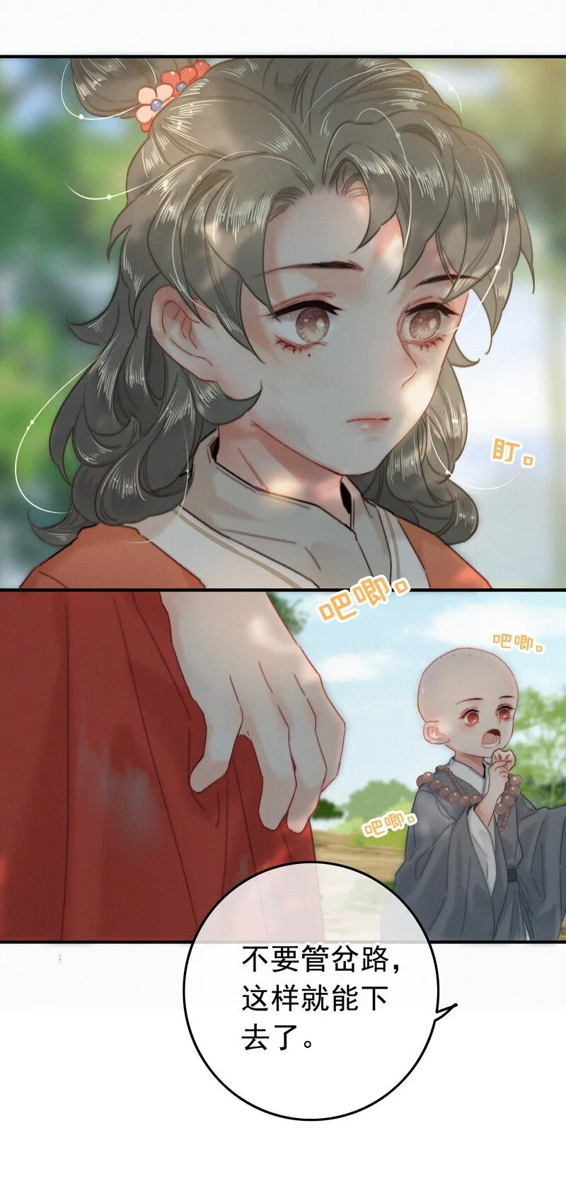043 师傅那人抢甑糕 第18页