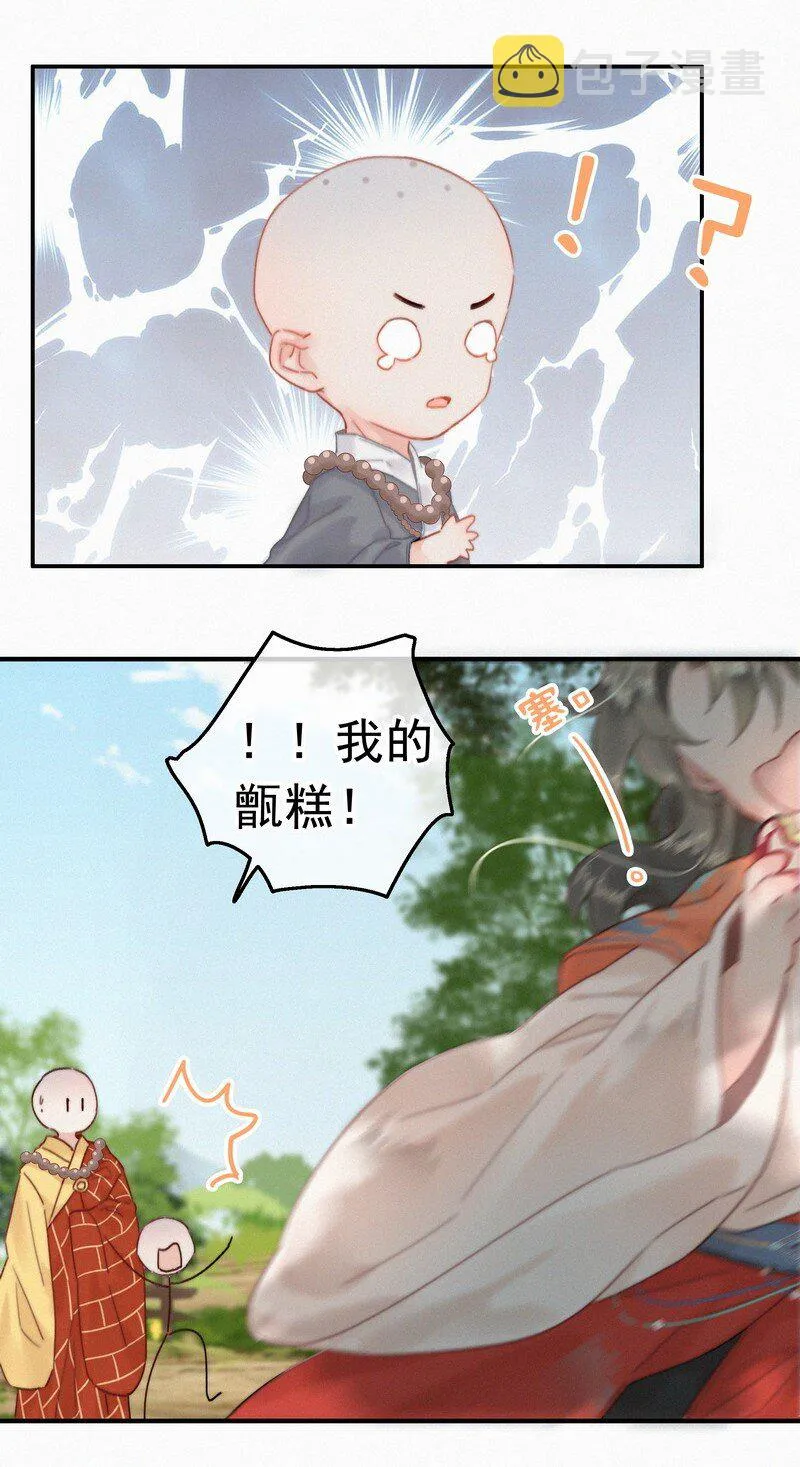043 师傅那人抢甑糕 第24页