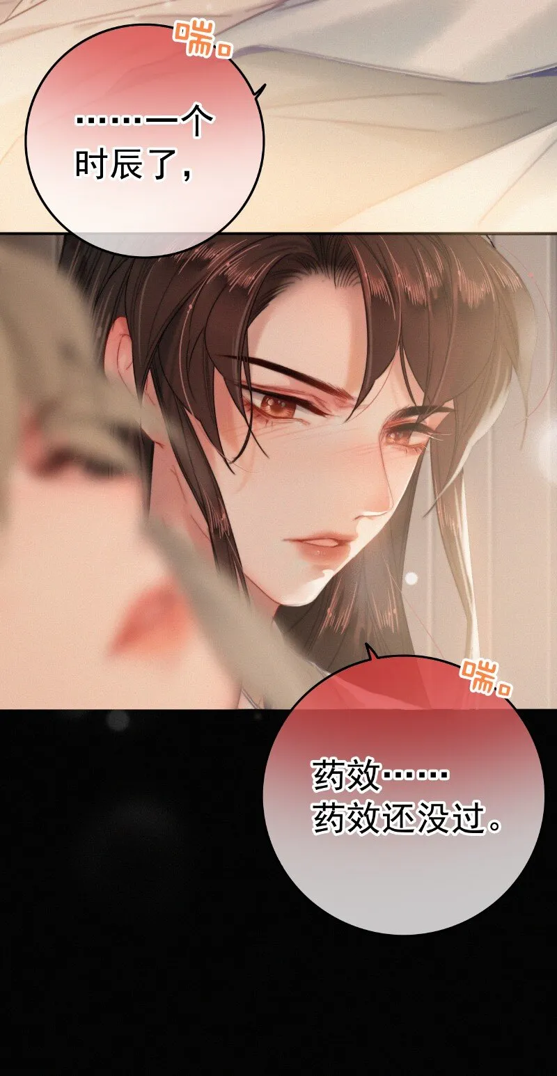 042 药效怎么还没过 第4页