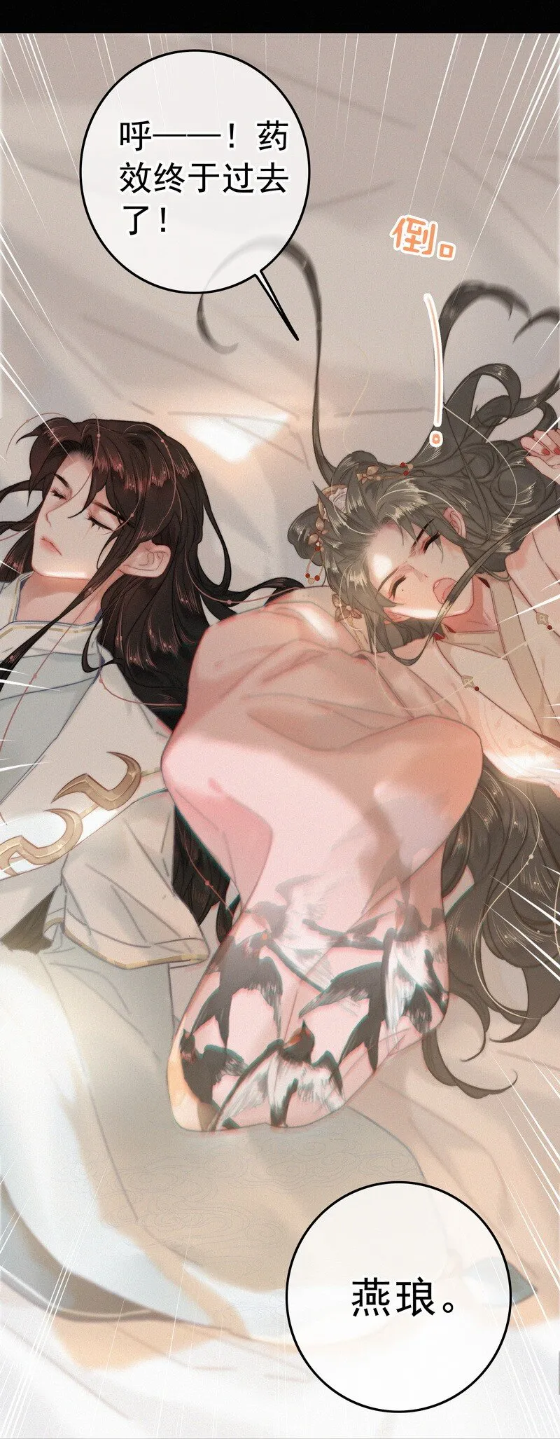 042 药效怎么还没过 第13页