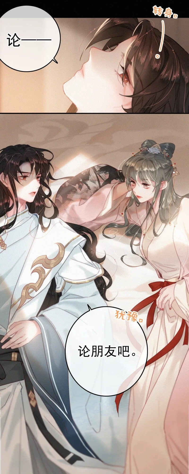 042 药效怎么还没过 第19页