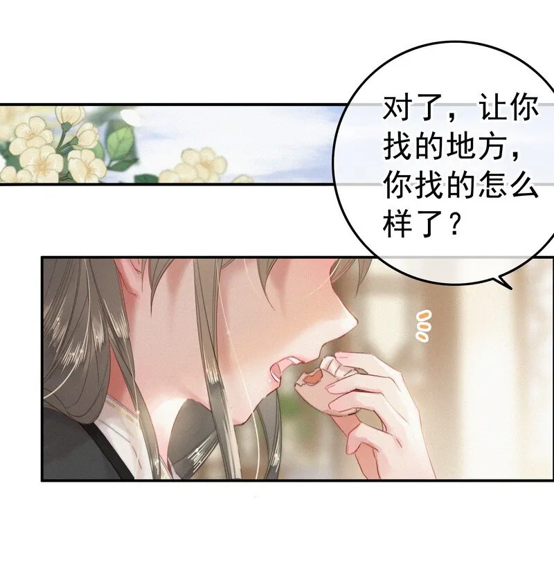 042 药效怎么还没过 第24页