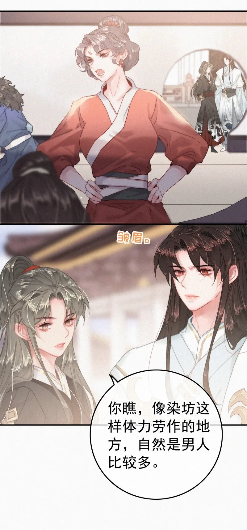 042 药效怎么还没过 第27页