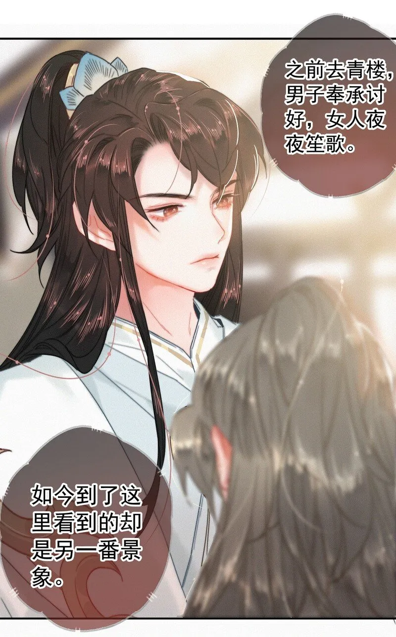 042 药效怎么还没过 第28页