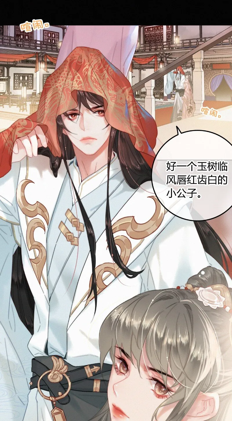 041 公子他是我的人 第2页