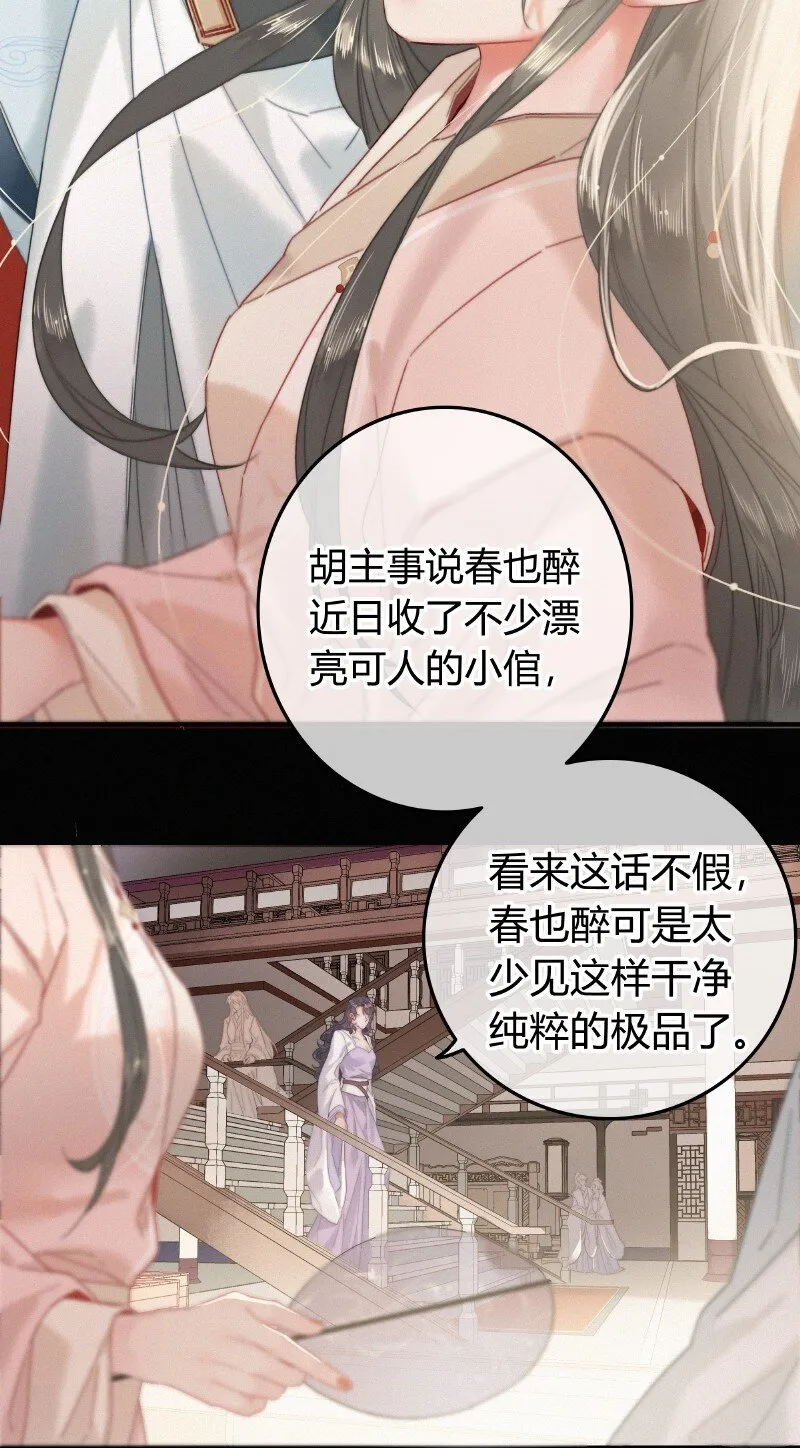 041 公子他是我的人 第3页