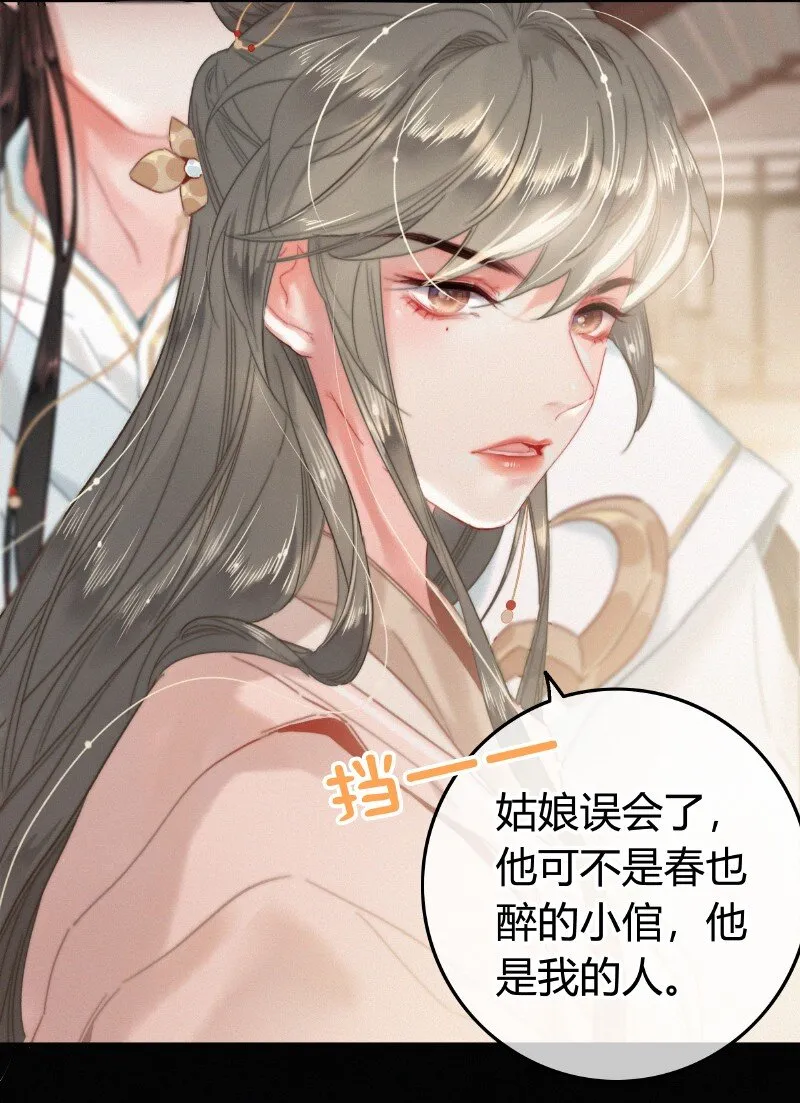 041 公子他是我的人 第4页