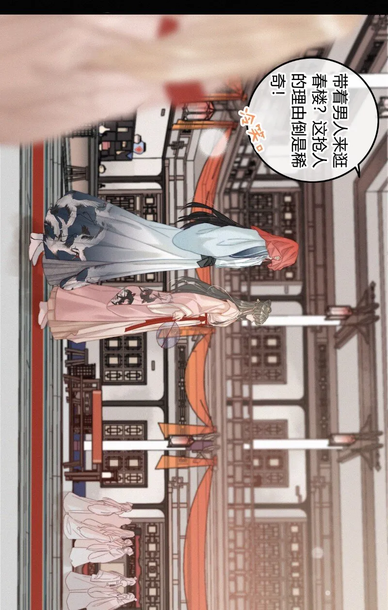 041 公子他是我的人 第5页