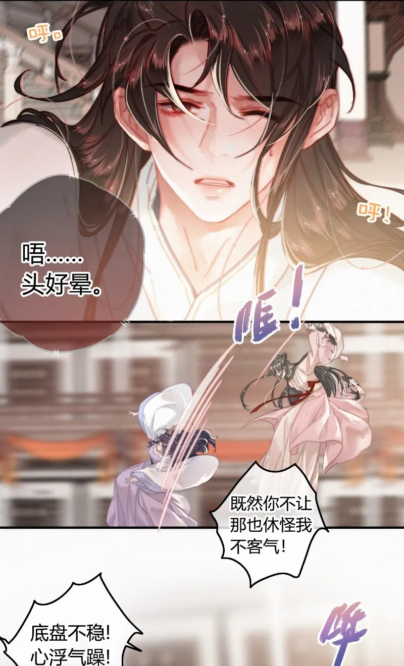 041 公子他是我的人 第13页