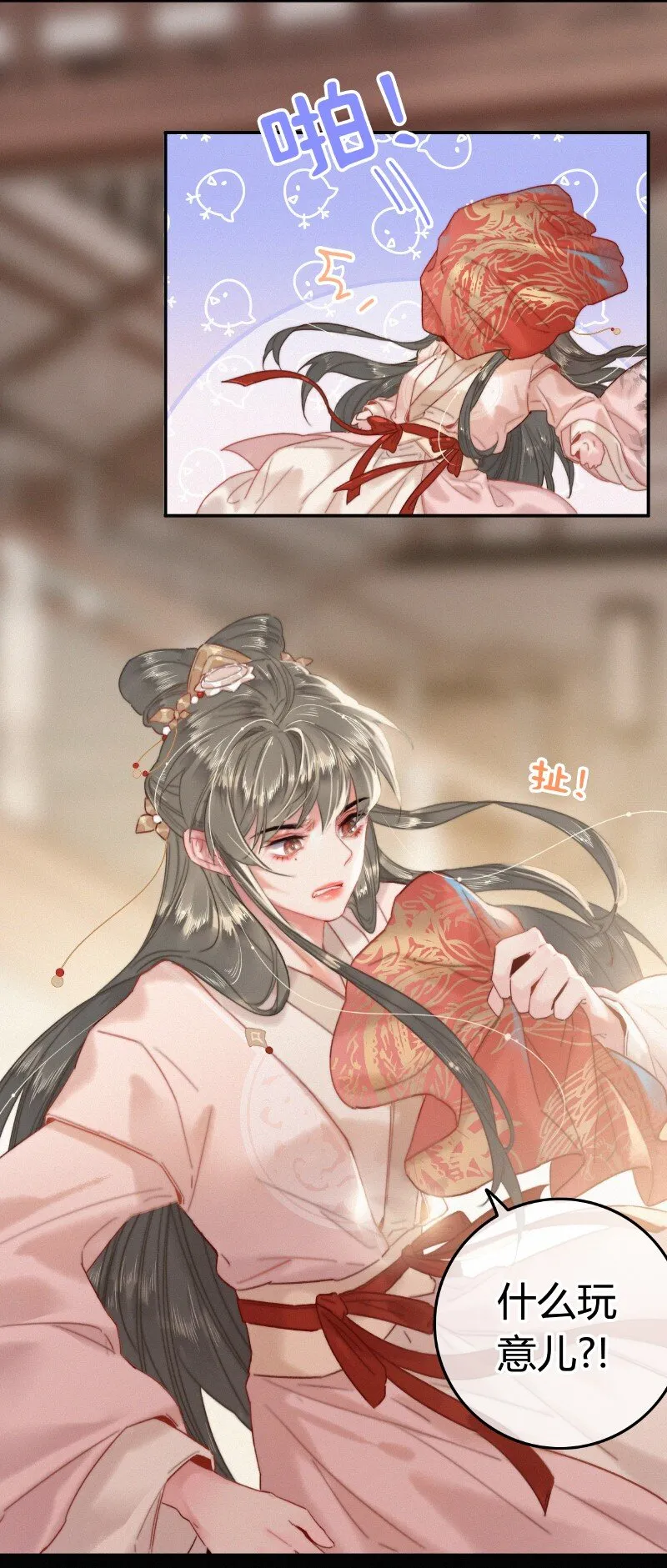 041 公子他是我的人 第17页