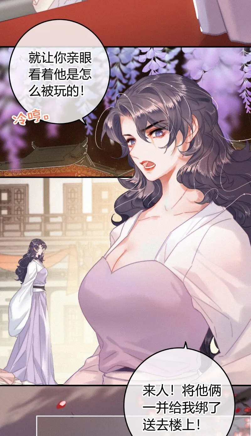 041 公子他是我的人 第19页