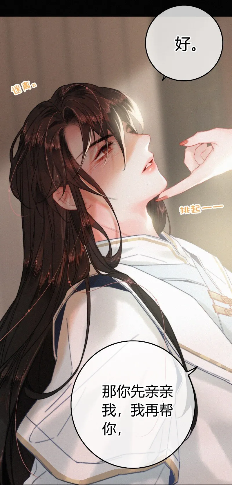 041 公子他是我的人 第24页