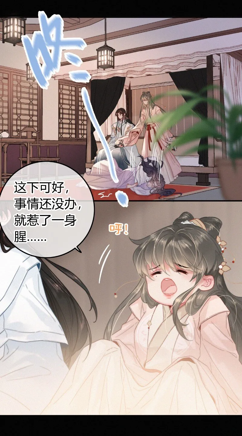 041 公子他是我的人 第27页