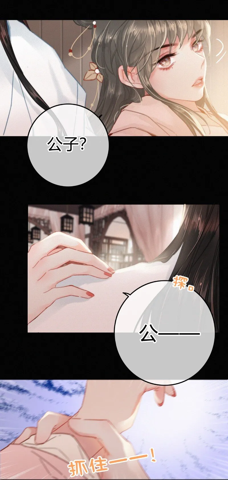 041 公子他是我的人 第28页