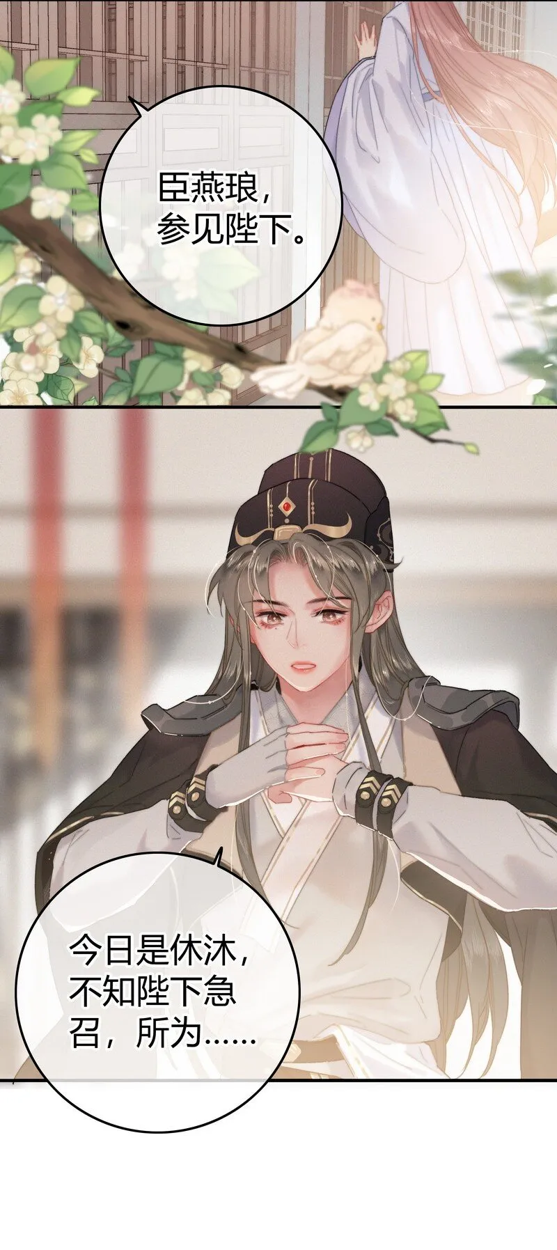 038 陛下召见所为何 第6页