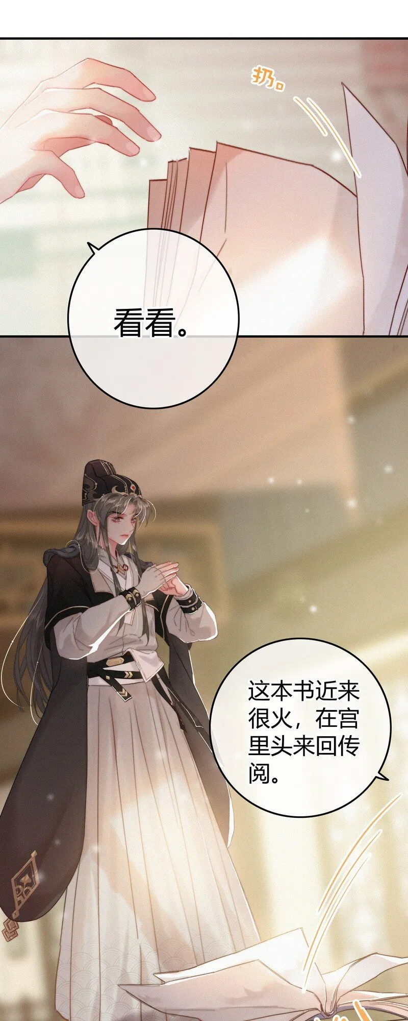 038 陛下召见所为何 第7页
