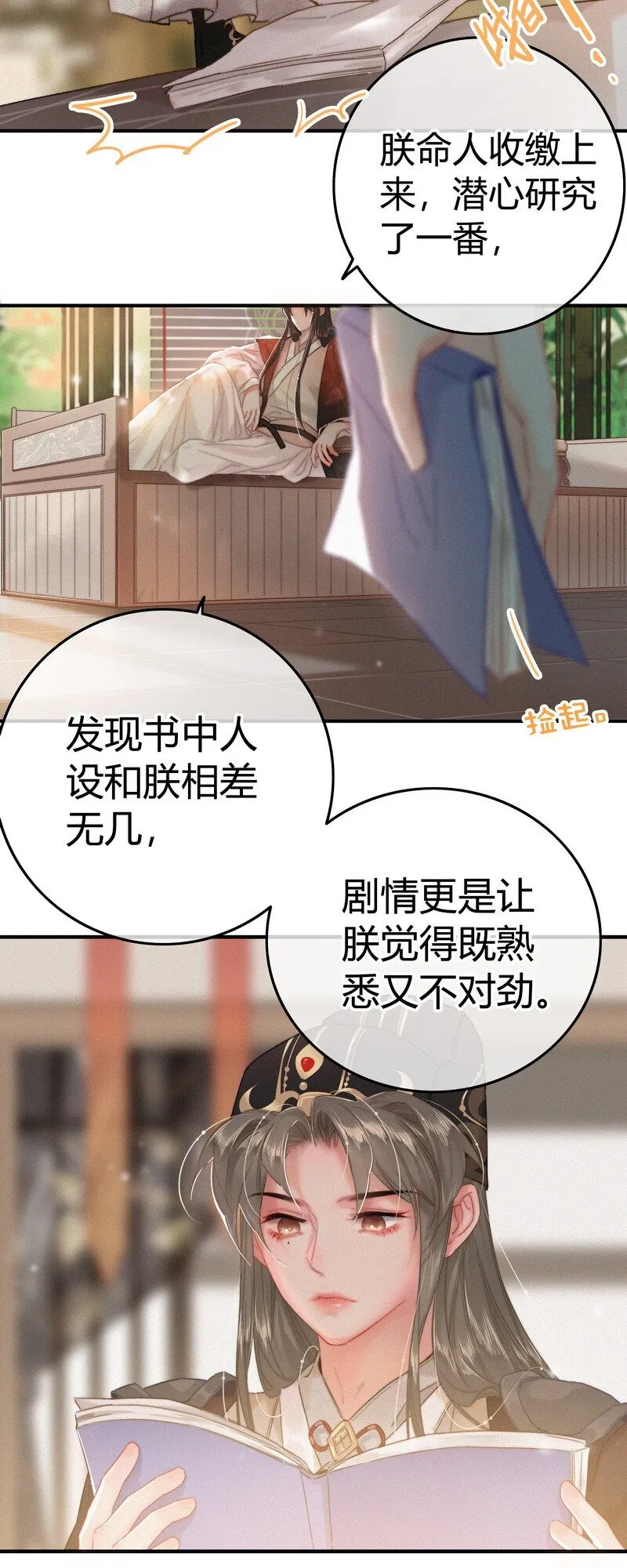 038 陛下召见所为何 第8页