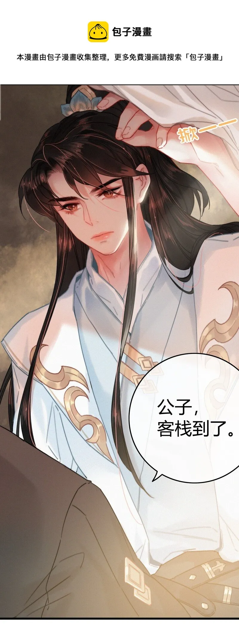 038 陛下召见所为何 第20页