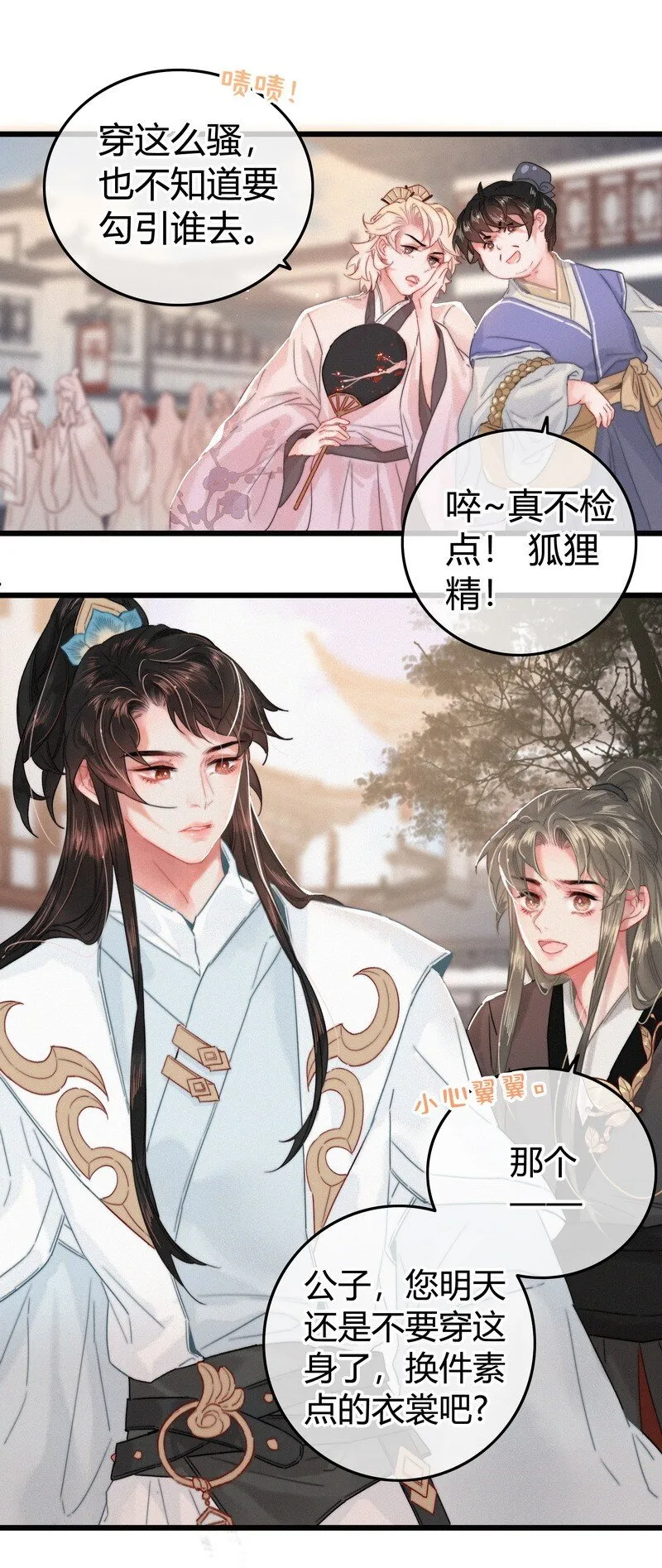 038 陛下召见所为何 第22页