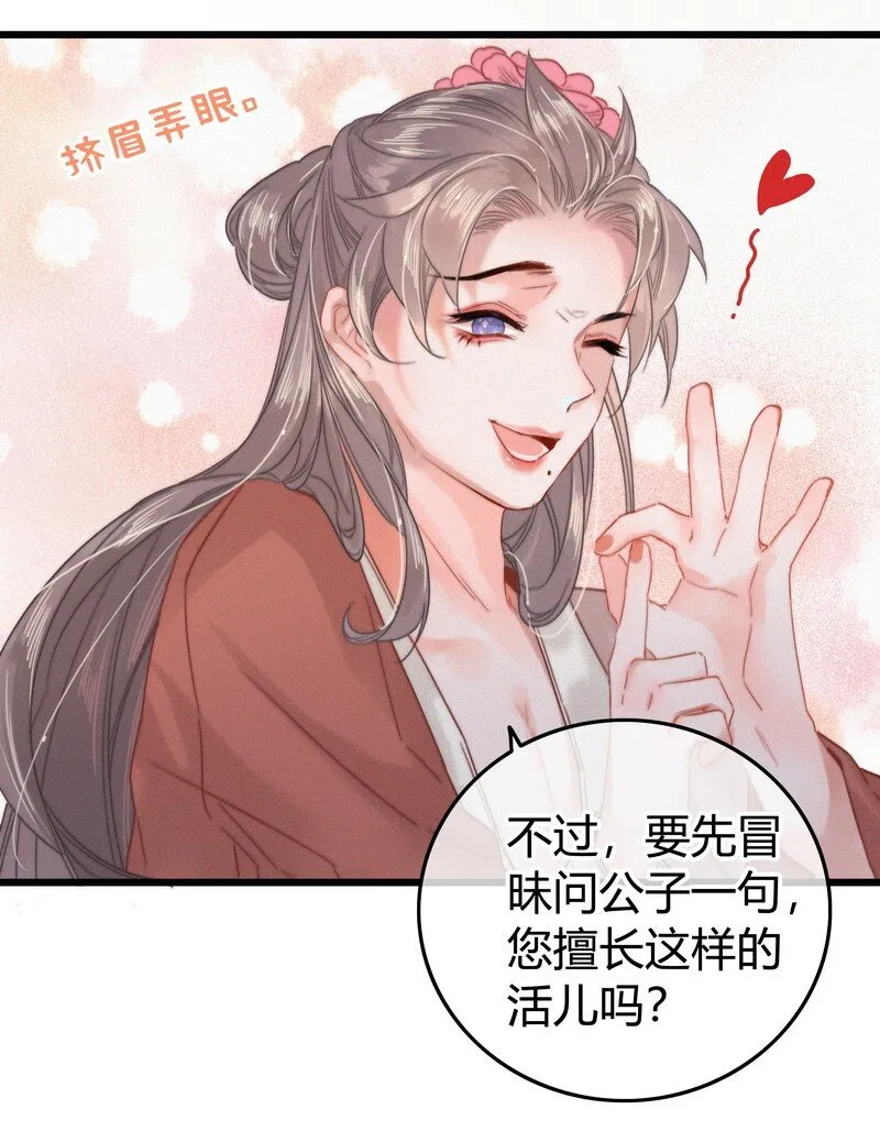 038 陛下召见所为何 第26页