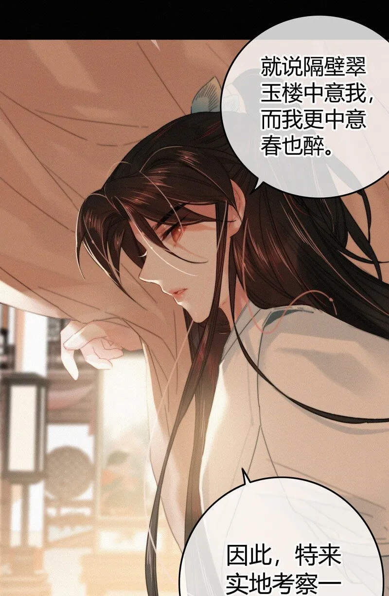 040 既然不肯我帮你 第26页