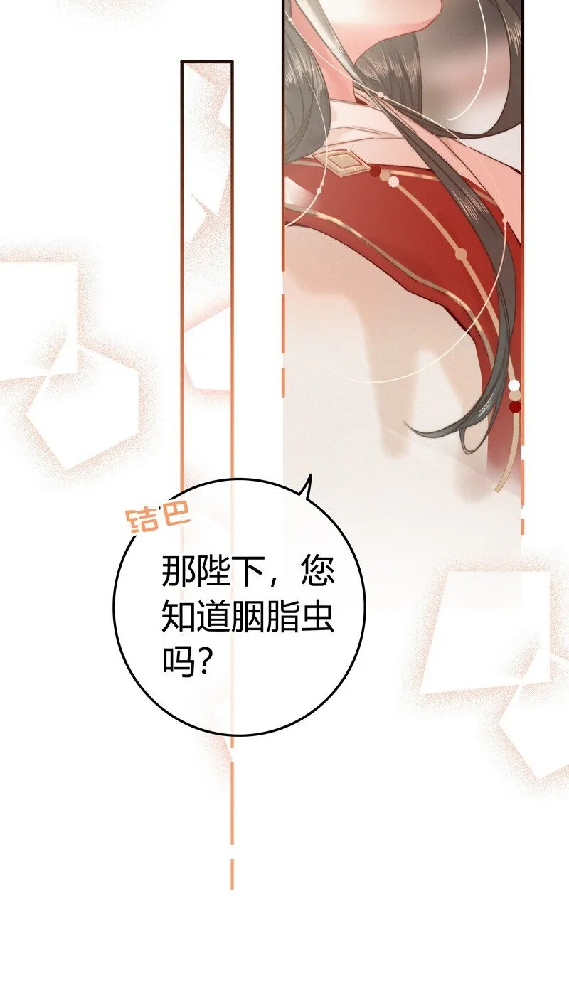 037 朕是有话对你说 第12页