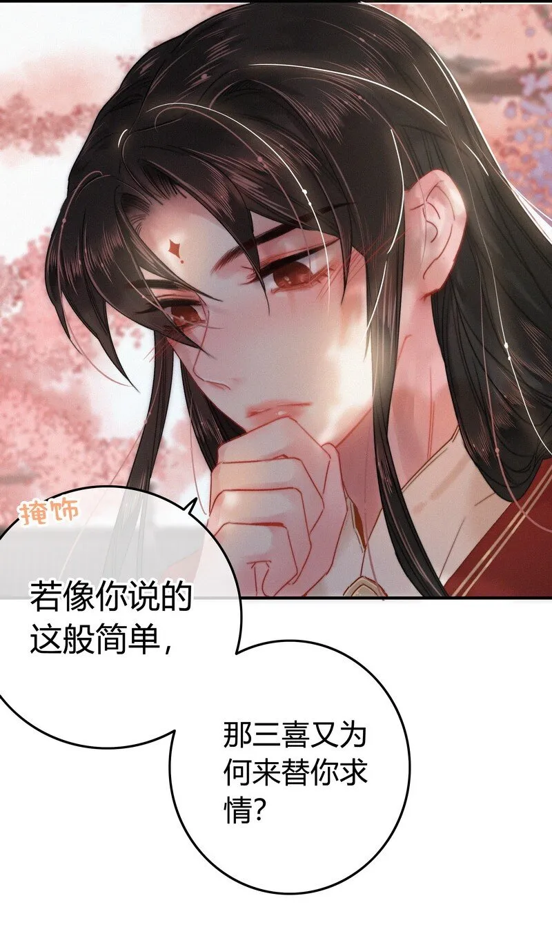 037 朕是有话对你说 第22页