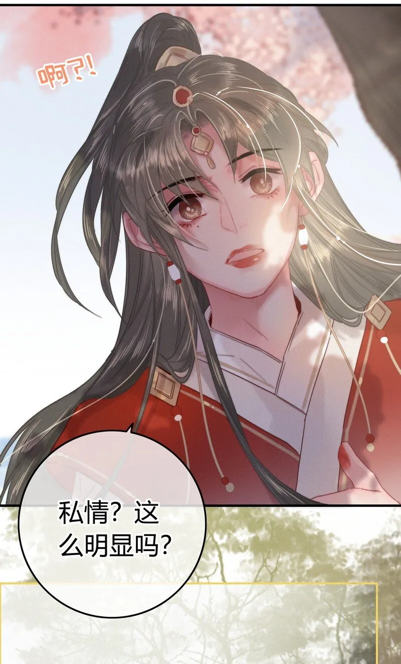 037 朕是有话对你说 第24页