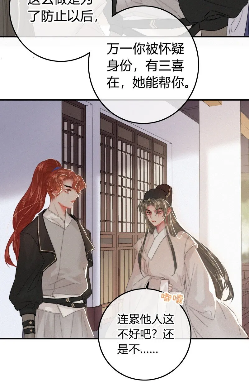 037 朕是有话对你说 第28页
