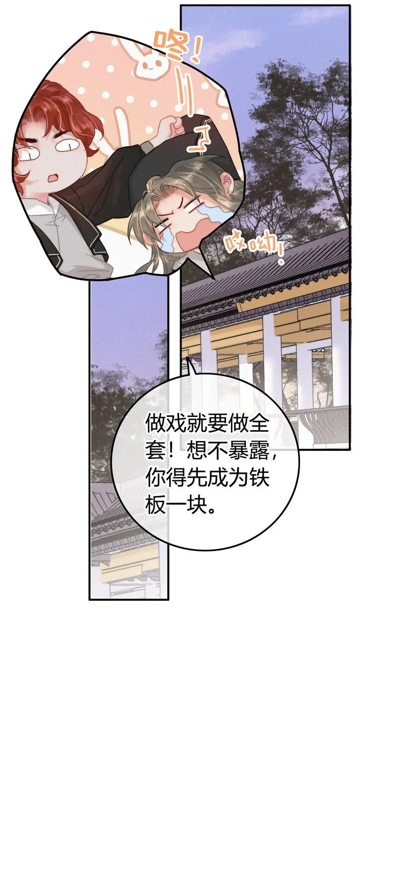 037 朕是有话对你说 第29页