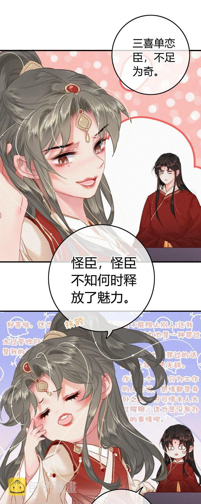 037 朕是有话对你说 第30页