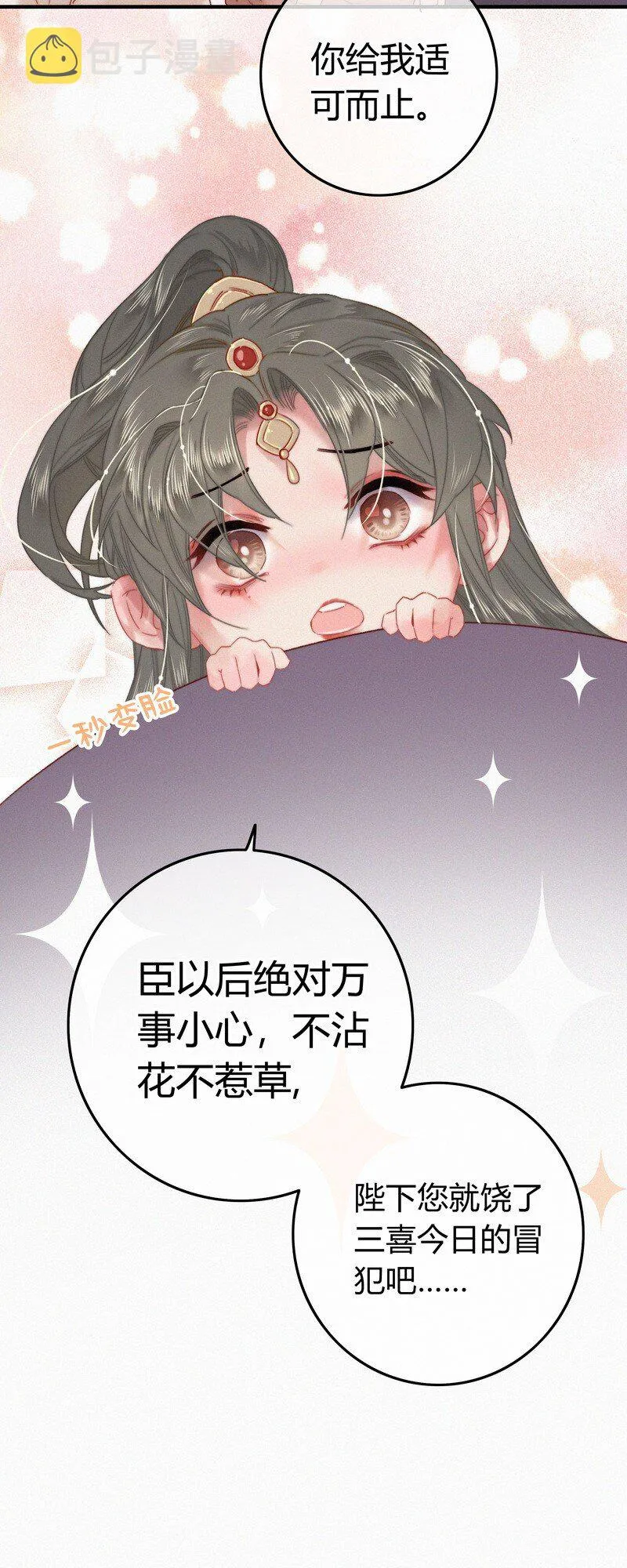 037 朕是有话对你说 第31页