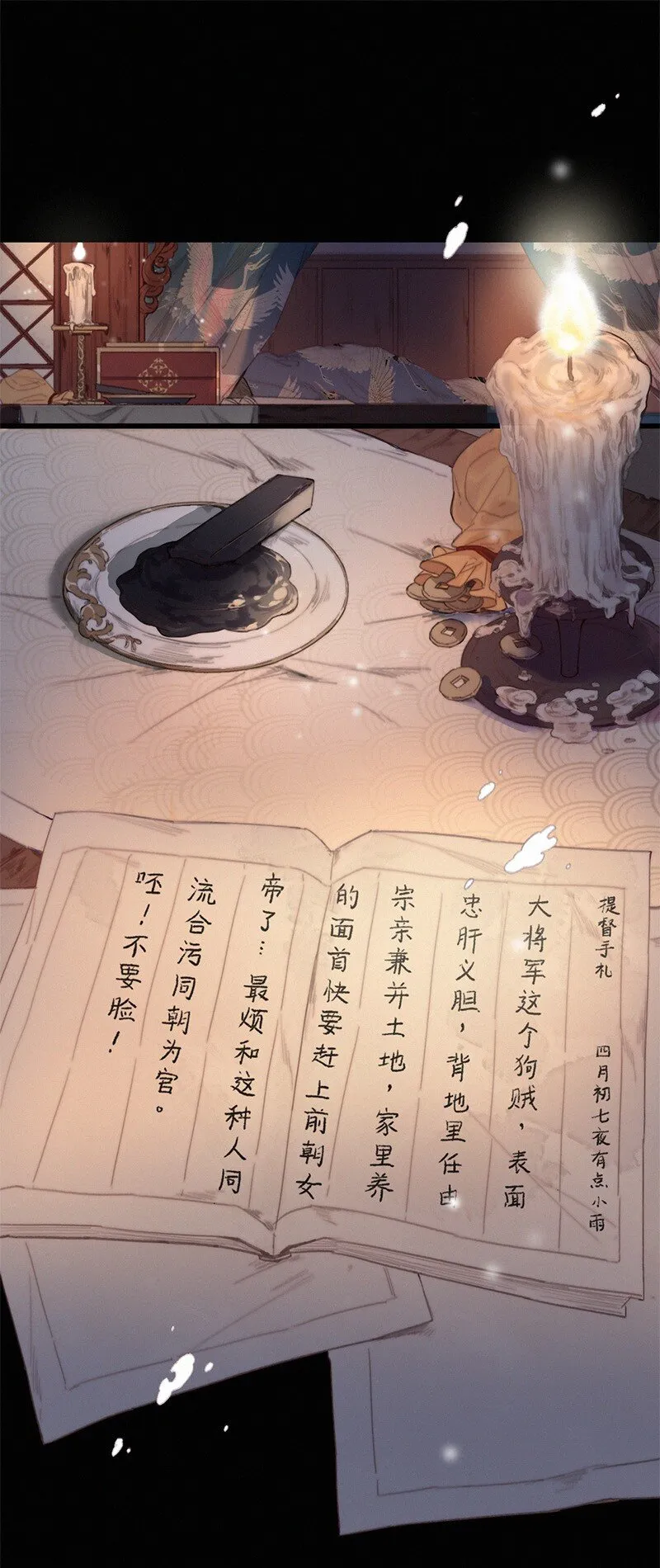 001 吾之国以女为尊 第2页