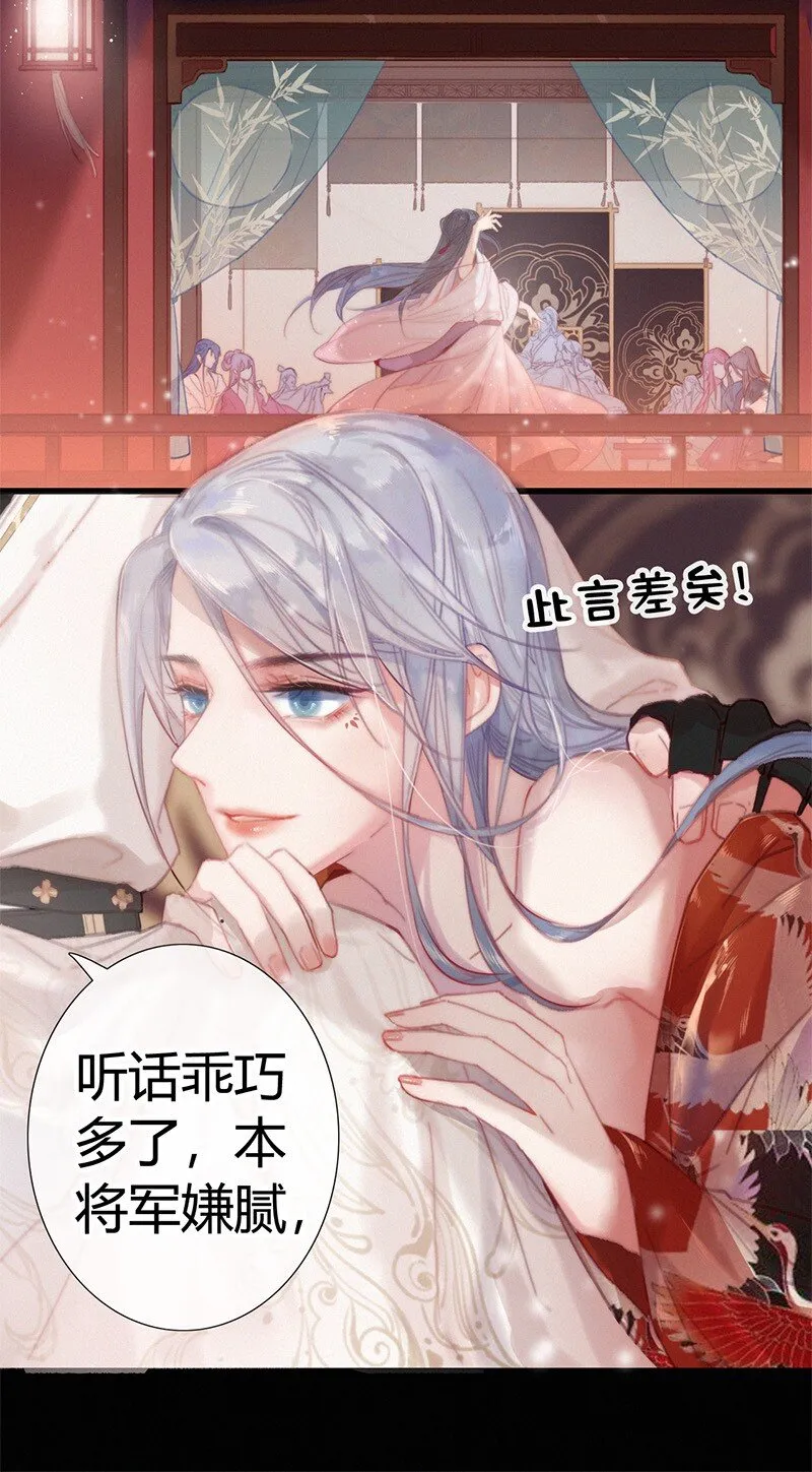 001 吾之国以女为尊 第5页