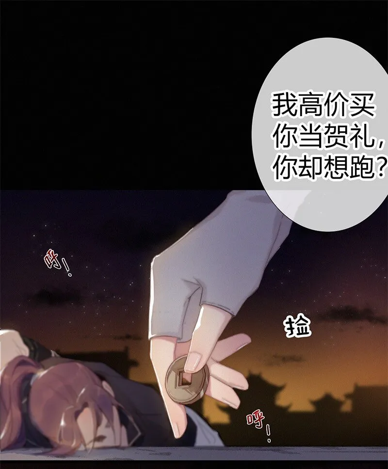 001 吾之国以女为尊 第14页